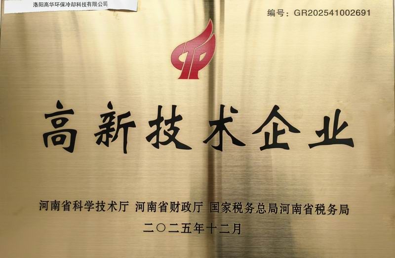 高新 技術企業